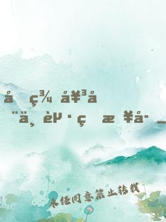 和美女在一起的日子
